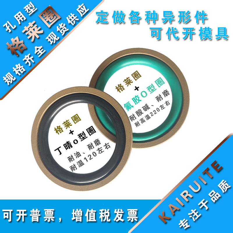 Hole used Glein ring STD380 390400410415420430440 abrasion resistant ring seal ring