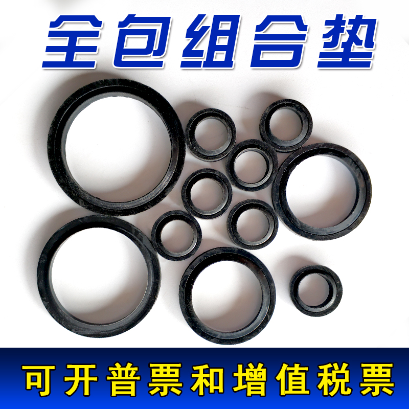 Full package combined gasket metal gasket abrasion resistant 6-60mm rubber tubing hydraulic oil seal ring gasket flat cushion