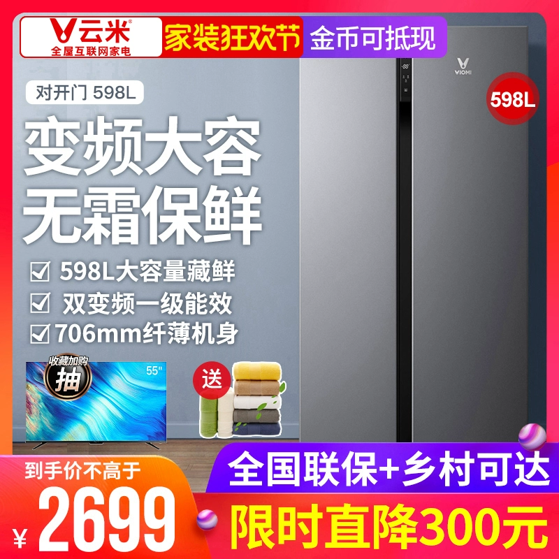 VIOMI / Yunmi BCD-598WMSA hộ gia đình hai cửa mở kép chuyển đổi tần số thông minh làm mát bằng không khí dung tích lớn - Tủ lạnh