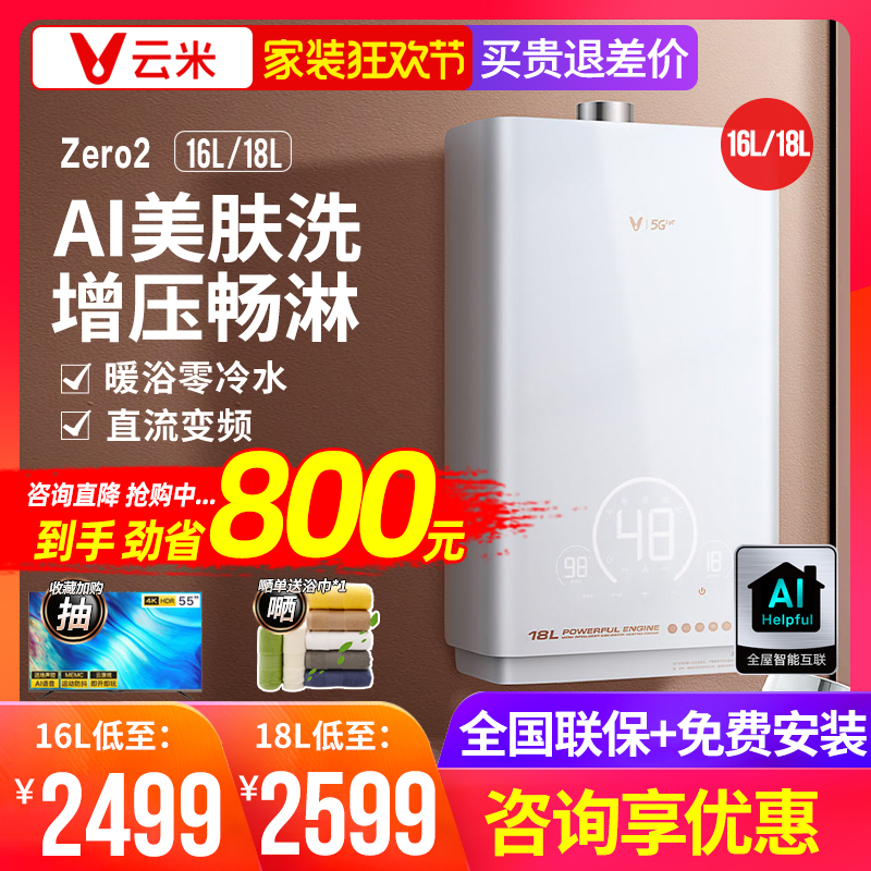 VIOMI Yunmi JSQ34-VGW1815 Strong row of zero cold water 16 18 l L Gas water heater Gas-Taobao