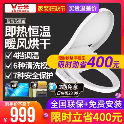 Yunmi smart toilet cover Instant heat full-function toilet heating automatic household body cleaner cover small