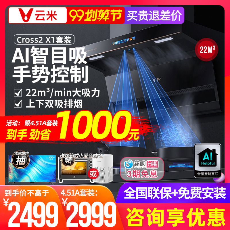 Yunmi range hood home kitchen smoke stove set stove intelligent self-cleaning large suction side suction Cross2X1