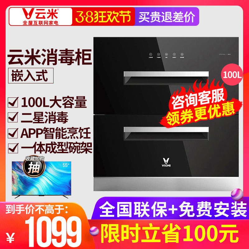 viomi Yunmi ZTD100A-1 disinfection cabinet embedded household small high temperature stainless steel disinfection chopsticks cabinet