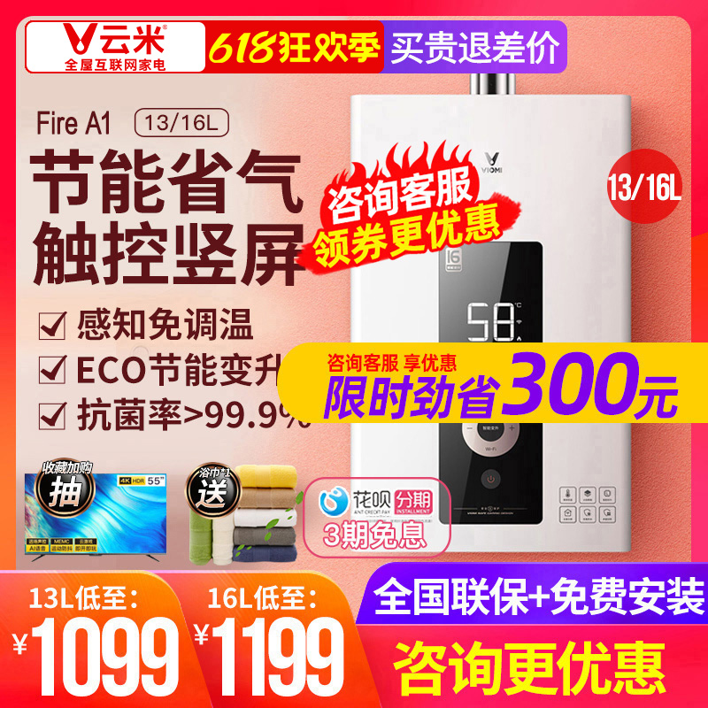 VIOMI Yunmi JSQ25-VGW1312 gas water heater 13 16L gas strong row type intelligent thermostatic