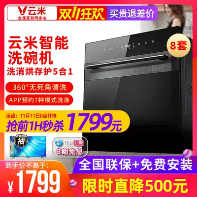 VIOMI Yunmi VDW0803 smart dishwasher 8 sets fully automatic household drying brush bowl integrated embedded