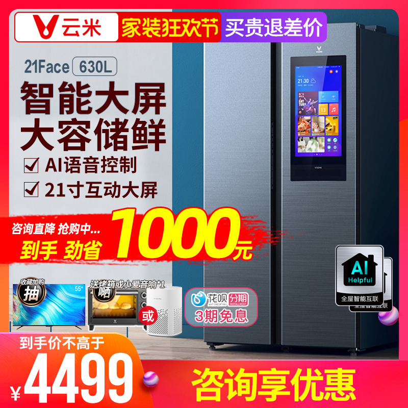 VIOMI Cloud Rice Double Switch Double Door Fridge 630L Intelligent Big-screen Frequency Conversion Air-cooled Except Taste Home large capacity