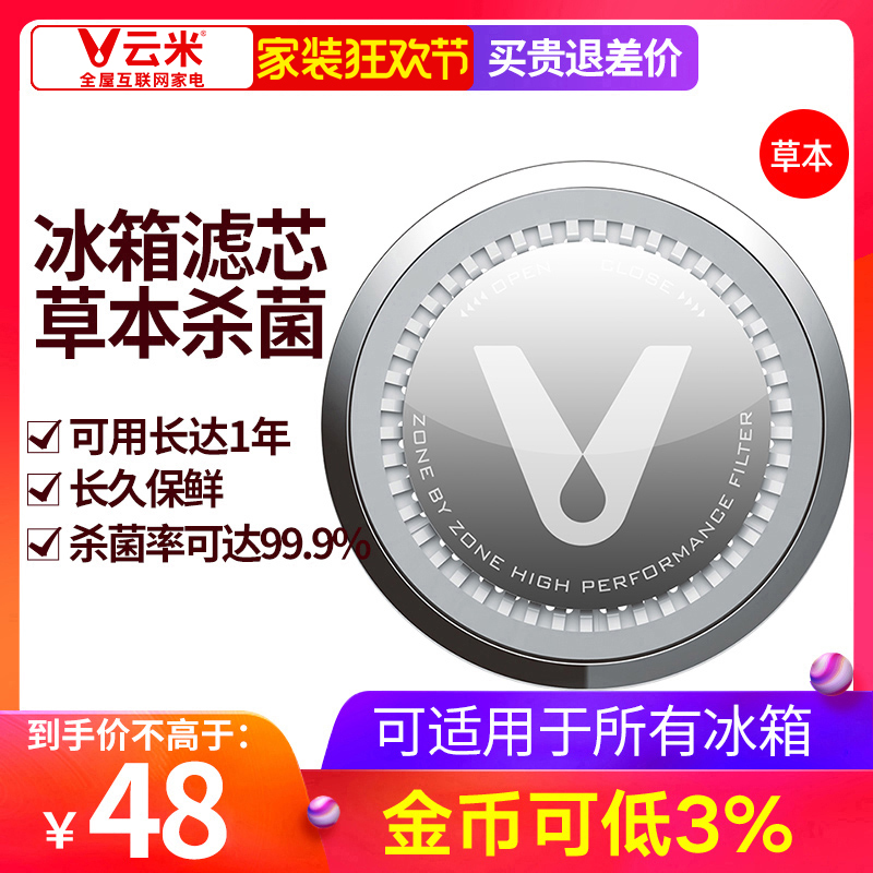 Viomi cloud rice refrigerator active herbal filter deodorant box Sterilization passivase deodorant household purification refrigerator