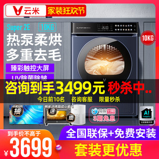 viomi/Yunmi DM10FS-W1A Yunmi ultra-thin drum heat pump dryer household fully automatic clothes dryer