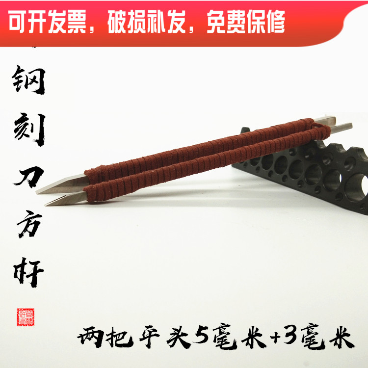 8 Years Seal Engraving Old Shop Recommended Fine Grinding Seal Engraving Tool White Steel Small Angle 2 Square Pole Flat Head 5 mm 3 mm