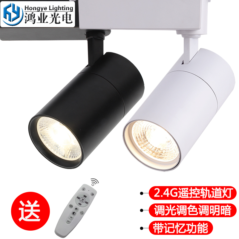 COB Spotlight Intelligent Remote Control Dimming Spotlight Energy Saving Home Clothing Shop Commercial Supermarket Exhibition Cabinet Track Lamp