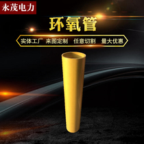 Epoxy tube insulation tube 3640 tube electrical tube epoxy resin tube manufacturers low price supply