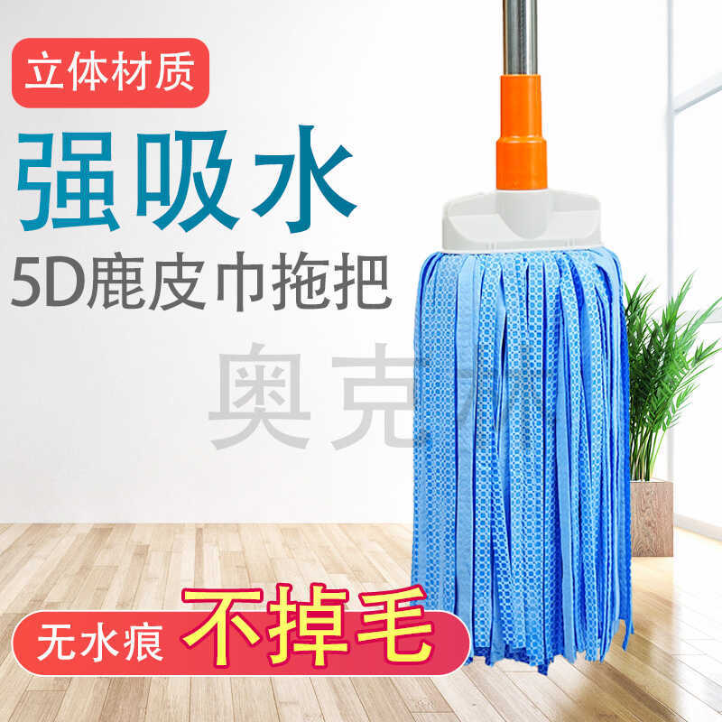 5D Deerskin Cloth Is Super Soft, Deerskin Is Highly Absorbent, Traditional Mop for Mopping the Floor Without Leaving Water Marks, One-Swipe Clean Mop for Home Use