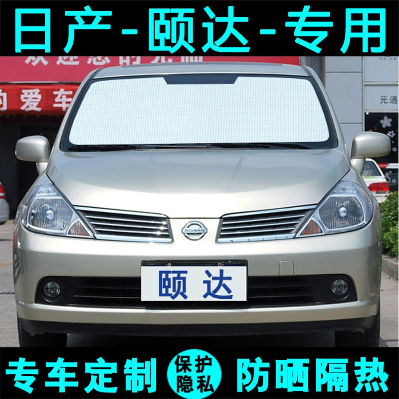 Nissan Tiida Special Sunshade Car Sunshade Block Sun Protection and Heat Insulation Sunshade Panel for Interior Window Front Windshield