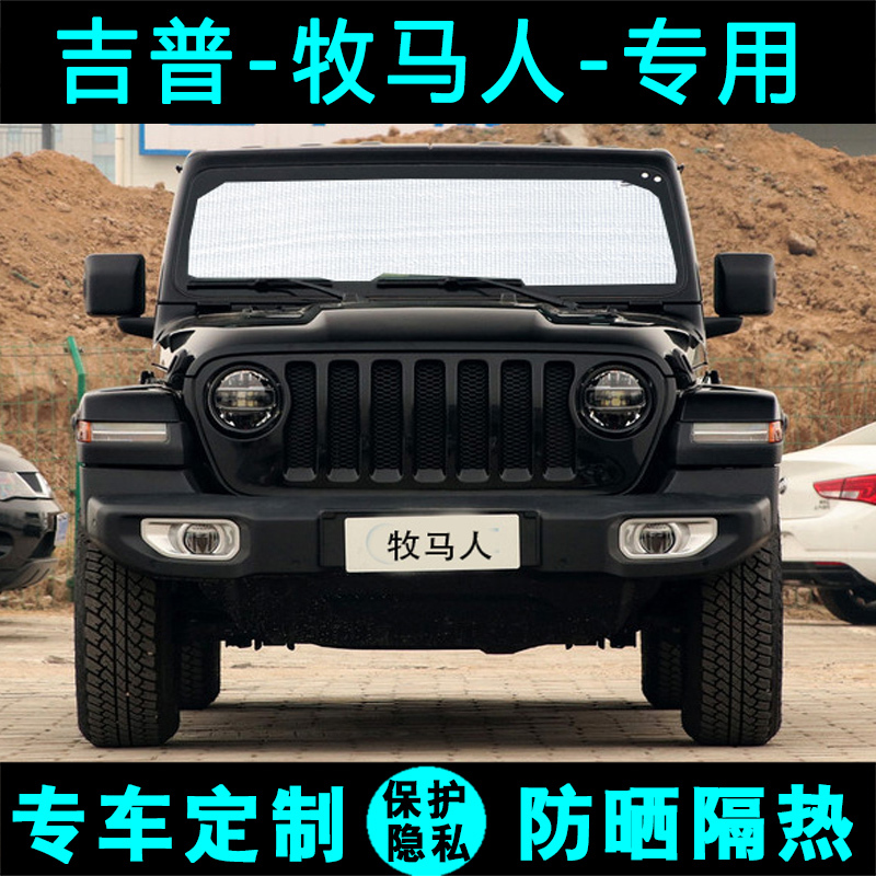 Jeep Wrangler Special Sunshade Car Sunshade Sun Protection Heat Insulation Sun Visor Side Window Front Windshield