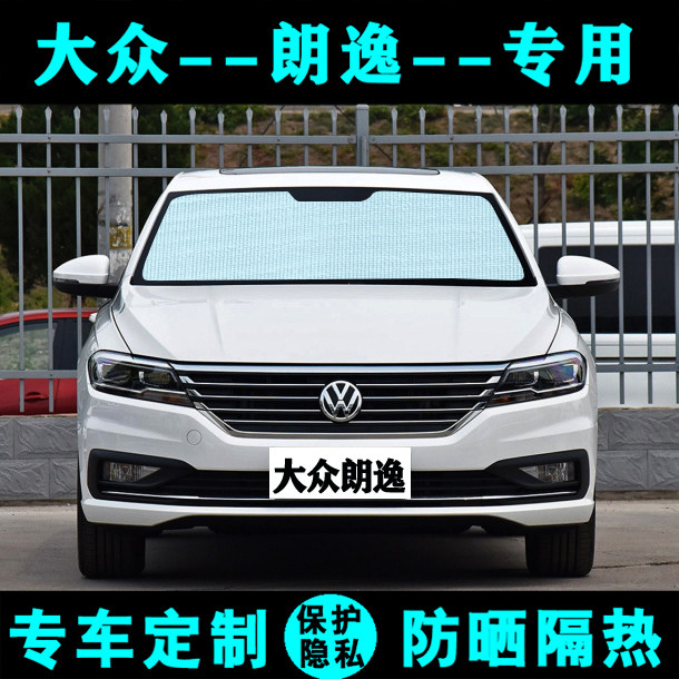 Volkswagen's new Longyi special sunshade PLUS car sunscreen heat insulation sunshade shading plate Side window front gear