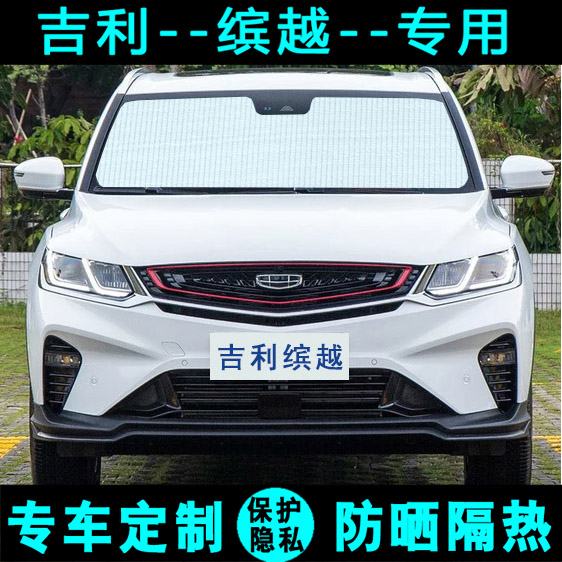 Geely Binyue sunshade Car special sunscreen heat insulation sunshade sunshade light side window front and rear windshield