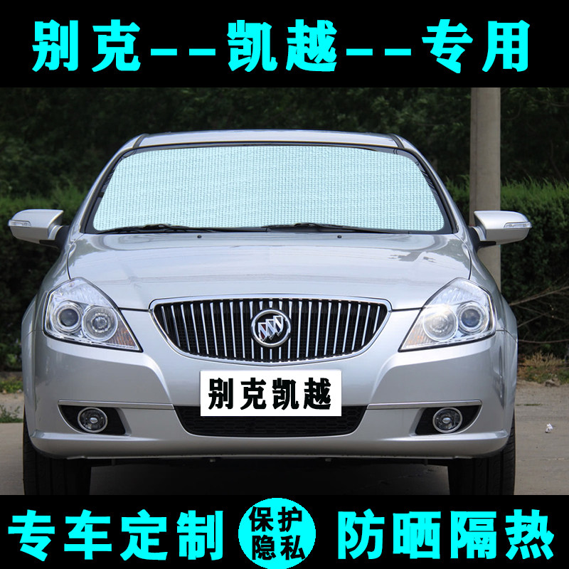 Beek Xinkai Private shading car shading curtain sunscreen sunscreen thermal insulation Old Kai Yue shading plate side window front stall wind