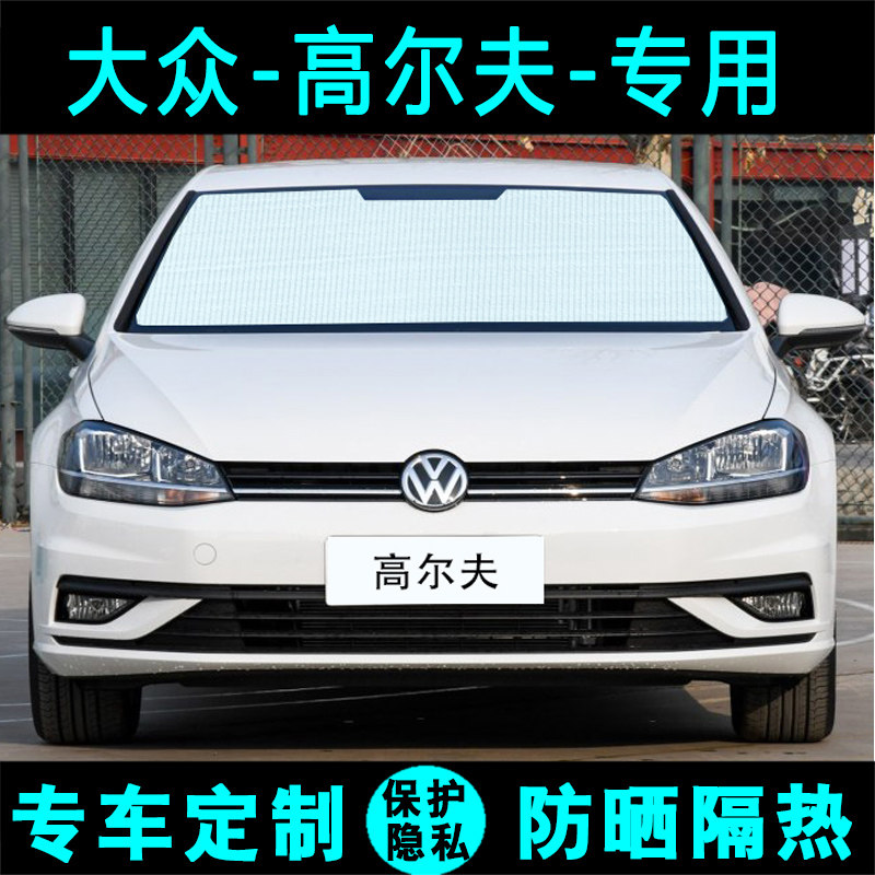 Volkswagen Golf 6 78 sunshade Jialu car special sunscreen insulation sunshade sun visor side window front gear