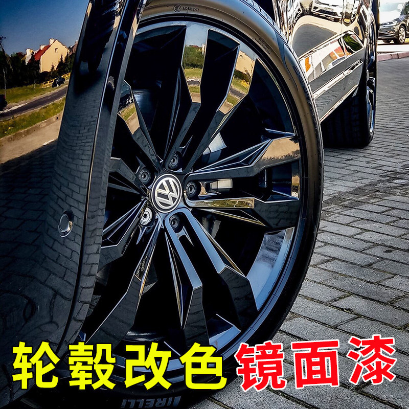 Car wheel spray film Bright black mesh chrome color tire nano-mirror high-gloss non-permanent electroplating spray paint