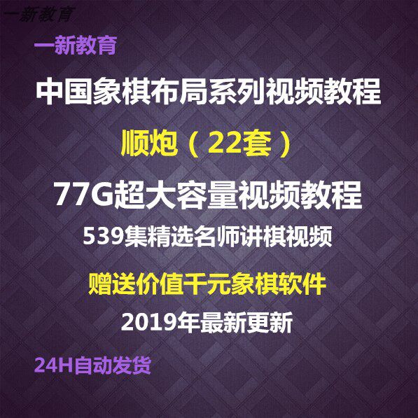 Chess Tutorial Layout Series Movie Tutorial Shun Pao Chinese Chess Movie Tutorial Complete Works from Beginner to Proficient