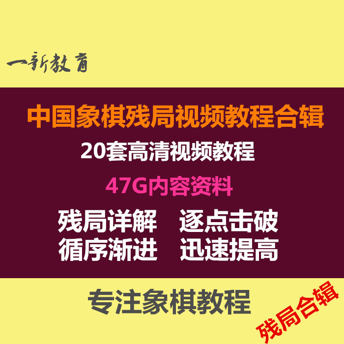 Chinese chess tutorial endgame series film tutorial selected endgame fixed basic killing practical endgame tutorial