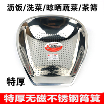 Thickened stainless steel Shau Ji water basket washing basin kitchen rice drain basin vegetable basket tea sieve cold baskets dustpan