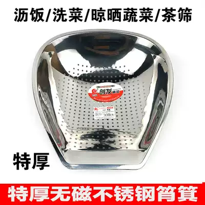 Thickened stainless steel Shau kei drain basket vegetable wash basin Kitchen Amoy rice drain basin vegetable basket tea sieve cold drying basket dustpan