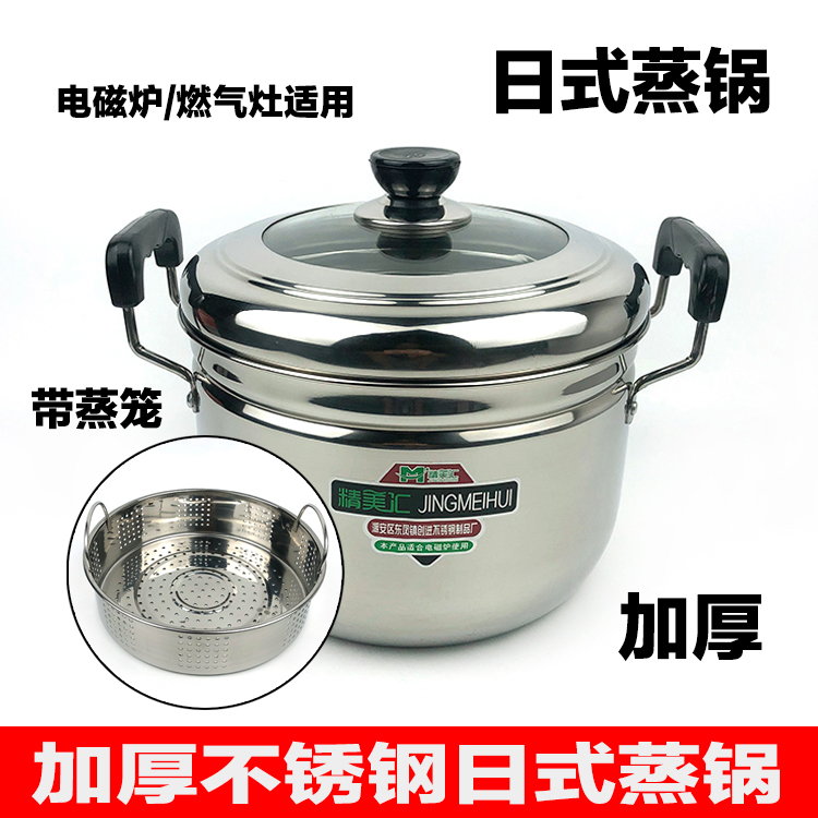 Small steam boiler stainless steel layer Dual-purpose Monolayer Day Style Thickened Steam Cage Home Gas Oven Cook Broth Pan with electromagnetic oven