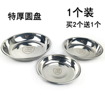 Stainless steel plate disc dish dish dumpling plate spit bone plate thick deepened plate plate steamed plate steamed plate stainless steel plate fruit plate