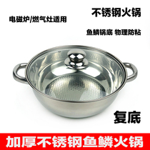 Hot pot fish scale bottom thickened stainless steel pot cooking pot soup pot with clear soup pot household gas stove induction stove universal