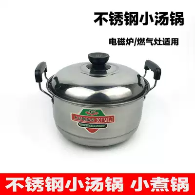 Soup pot, stainless steel pot, small soup pot, induction cooker, special pot, multi-purpose boiling water pot, small pot, home electromagnetic