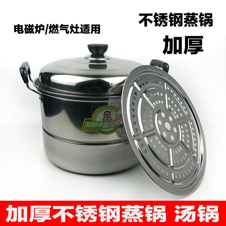 Stainless steel steamer thickened single-layer soup pot one pot dual-purpose cooking pot steamed bun pot household gas induction cooker household