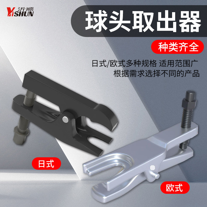 Car Ball Joint Remover Auto Repair Tool Set Multifunctional Puller for Disassembling European and Japanese Style Lower Control Arm Ball Joints