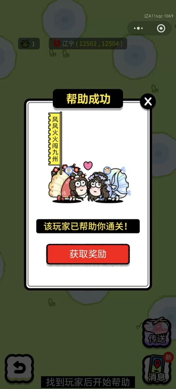 The Sheep World Game Helps You Progress through the Game, No Need to Scan the Code to Log In, Just Take a Photo and Send the Location