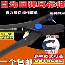 Pig ear tag pliers automatic rebound ear tag pliers pig cattle and sheep ear tag pliers polymer ear tag pliers veterinary equipment