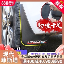 Suitable for modern Festa mudguards original modified special car mudguards soft Festa decorative accessories