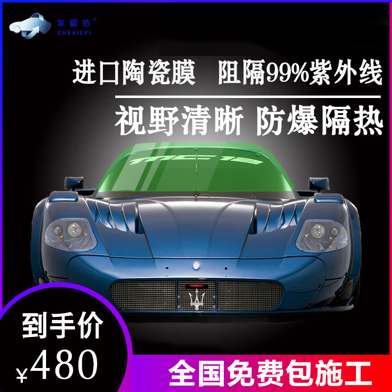 Automotive Film Automotive Glass Film Window Film All-Car Sun Film Sun-proof Film Beijing Construction