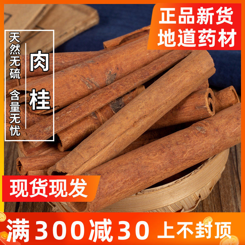 Chinese herbal medicine cinnamon Heart Gui Core Gui Heart peeled cinnamon 500g
