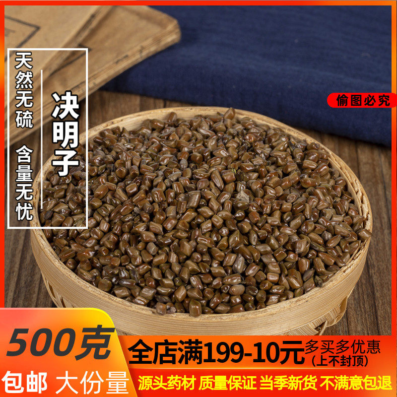 Chinese herbal medicine raw grass semen cassiae Cassiae 500 gr full of two
