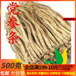 Li's Party of Codonopsis of the Chinese herbal medicine, the whole Party of the party, the white bar of the Chinese herbal medicine, 500 gr full