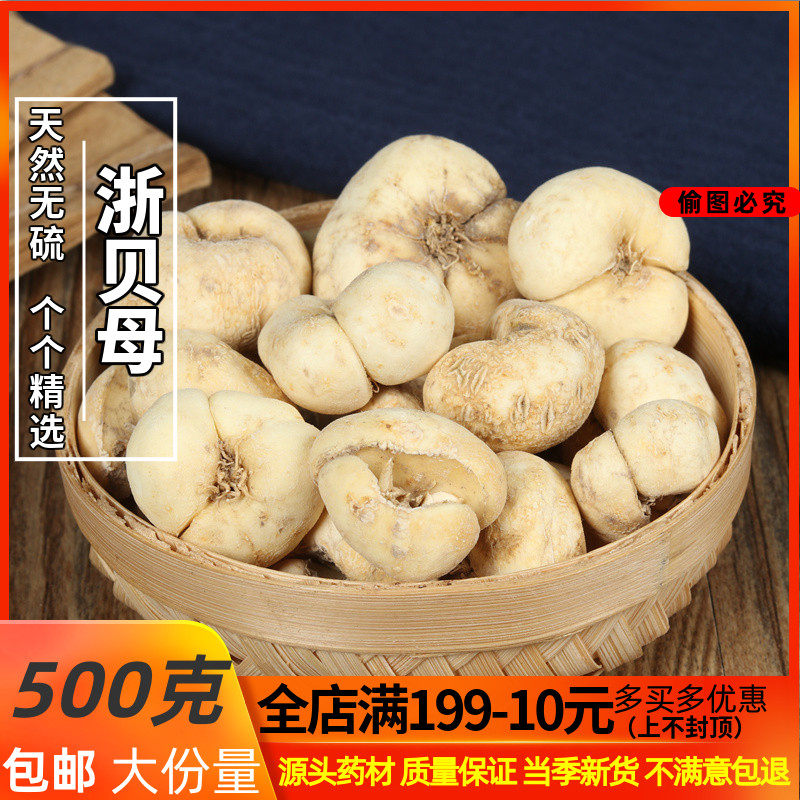 Chinese herbal medicine wild without sulfur Zhechuan Fritillaria Zhebei Dachuan Fritillaria Elephant Shell 500g full two