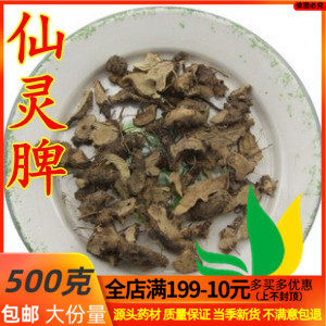 Li's Chinese medicine Material Fairy Spleen Prostitution Sheep Root 2 sheep - leaf root 500g