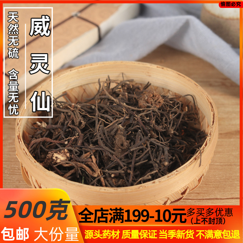 Chinese herbal medicine Clematis clematis root 500g