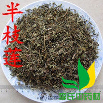 Chinese herbal medicine half-branch lotus (half-branches) 500 gr full of two