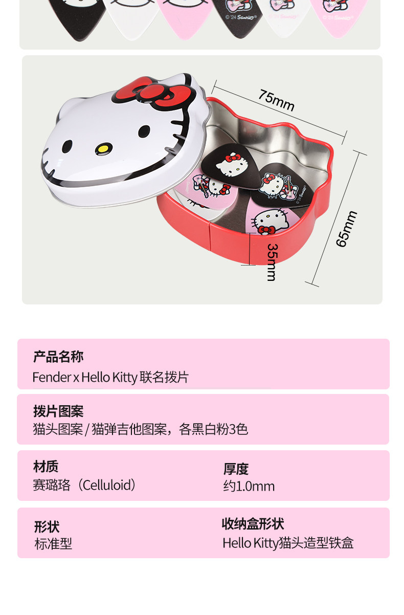 Медиатор fender芬达hello kitty联名款电木吉他拨片 民谣贝斯标准弹簧片pick