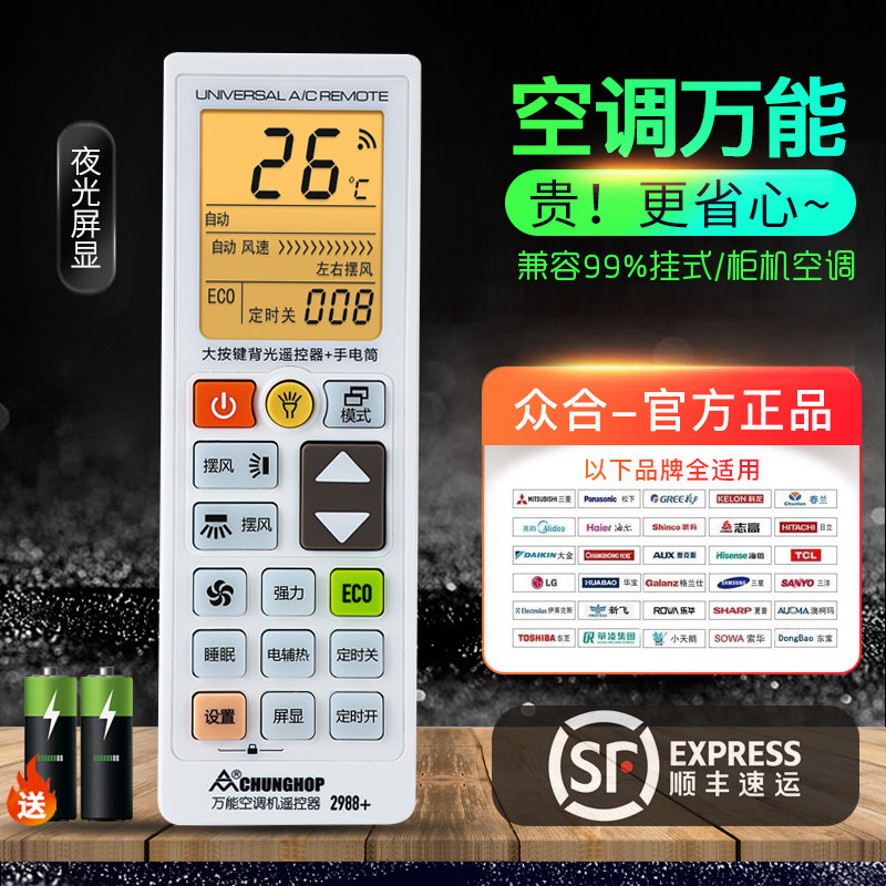 Air Conditioning Remote Control Universal universal sum All Oaks Haier Zhigao's Panasonic Multi-functional Wanuse