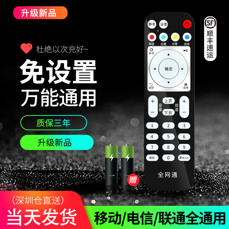 Chinese telecom network TV Application pleasing box ec6108v9 a c e set-top box remote control China Mobile 4k high-definition broadband intelligent TV iptv box universal universal 