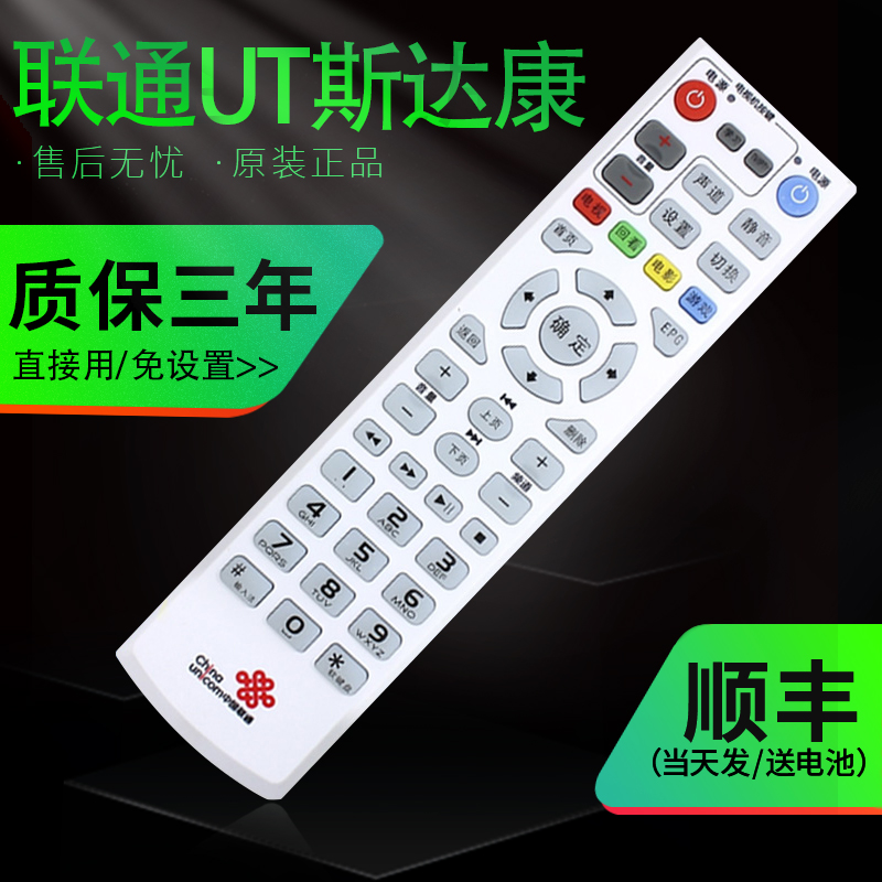 Original China Unicom UT Starcom network TV MC8638S M8637 RMC-C317 digital IPTV set-top box remote control Telecom Starcom Universal