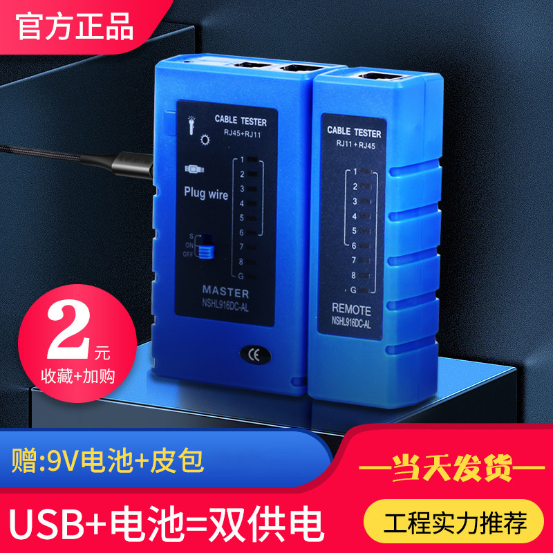(Official) Multifunctional usb intelligent power supply network line measuring instrument JR45 eight-cell telephone network cable signal detection tool computer broadband line monitoring line network tester teeter