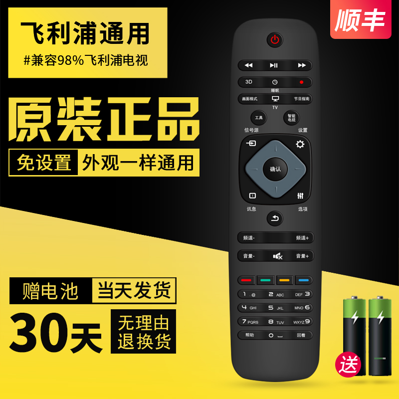 Original Clothing Original Plant Philips Universal Liquid Crystal TV Remote Control free of Philips LED Smart 3D HD 4k Internet TV 24 32 39 39 55 55 5055 5055